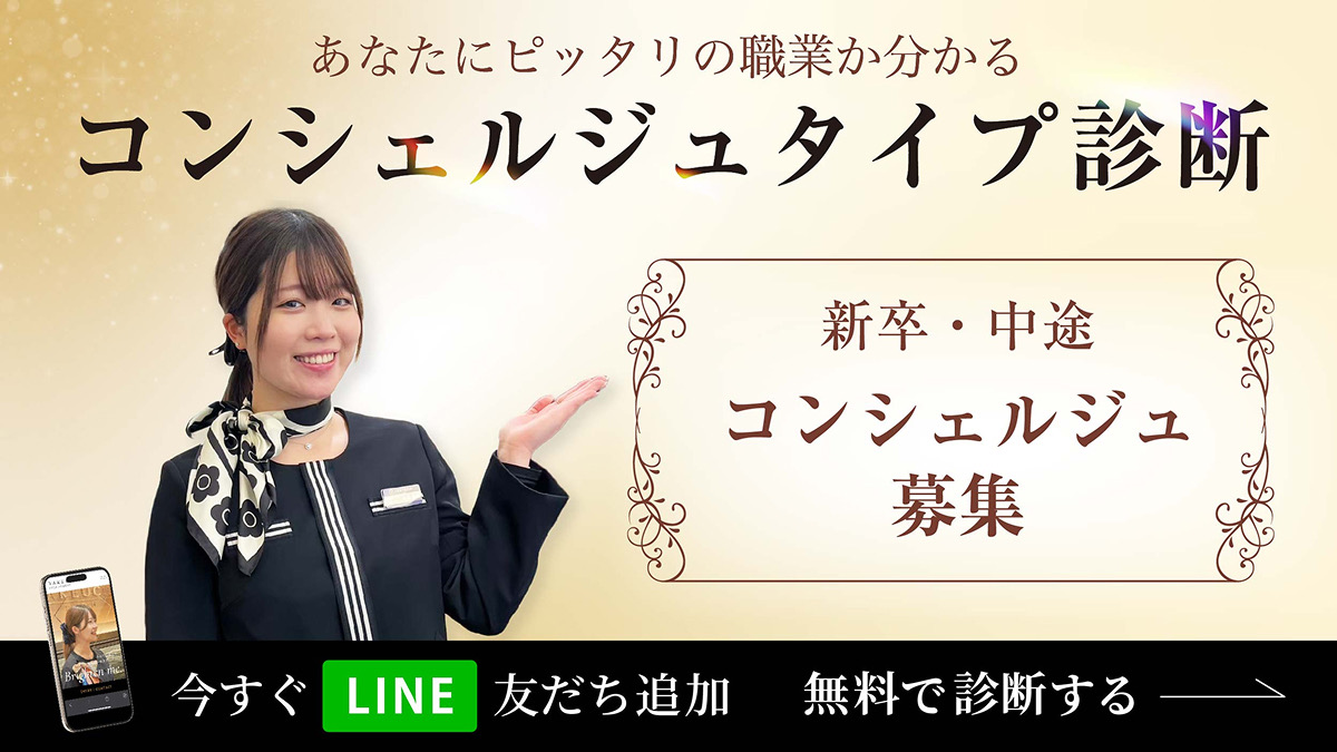 コンシェルジュ